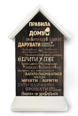 Декоративная ключница-домик "Правила нашого дому. Любити одне одного..." УКР